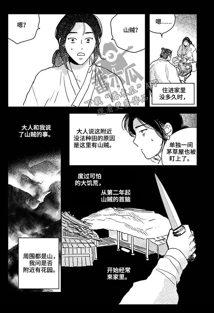 第49章：【第二季】山贼8