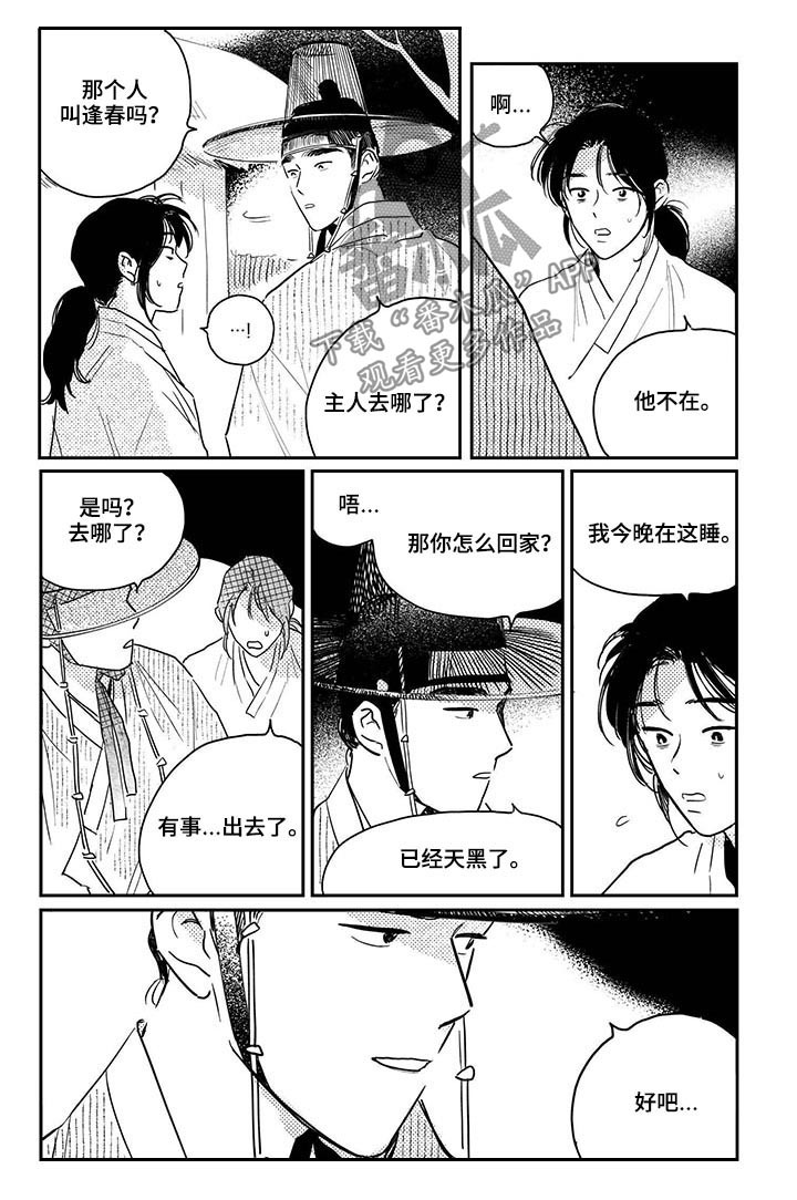 第85章：【第三季】留宿9