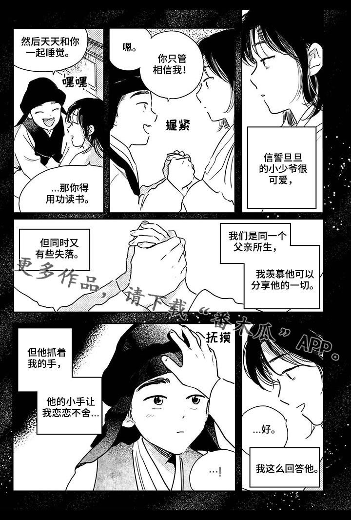 第67章：【第二季】想起小少爷8