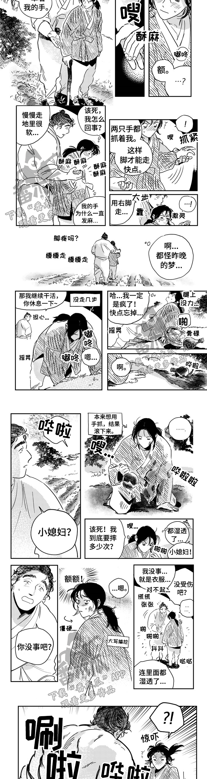 第25章：害羞4