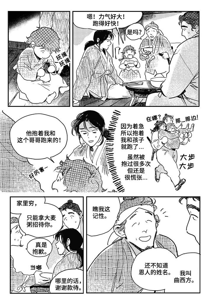 第46章：【第二季】租田顺利5