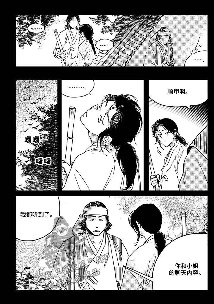 第38章：【第二季】计划7