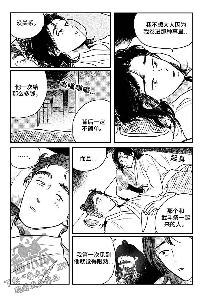 第66章：【第二季】拒绝5