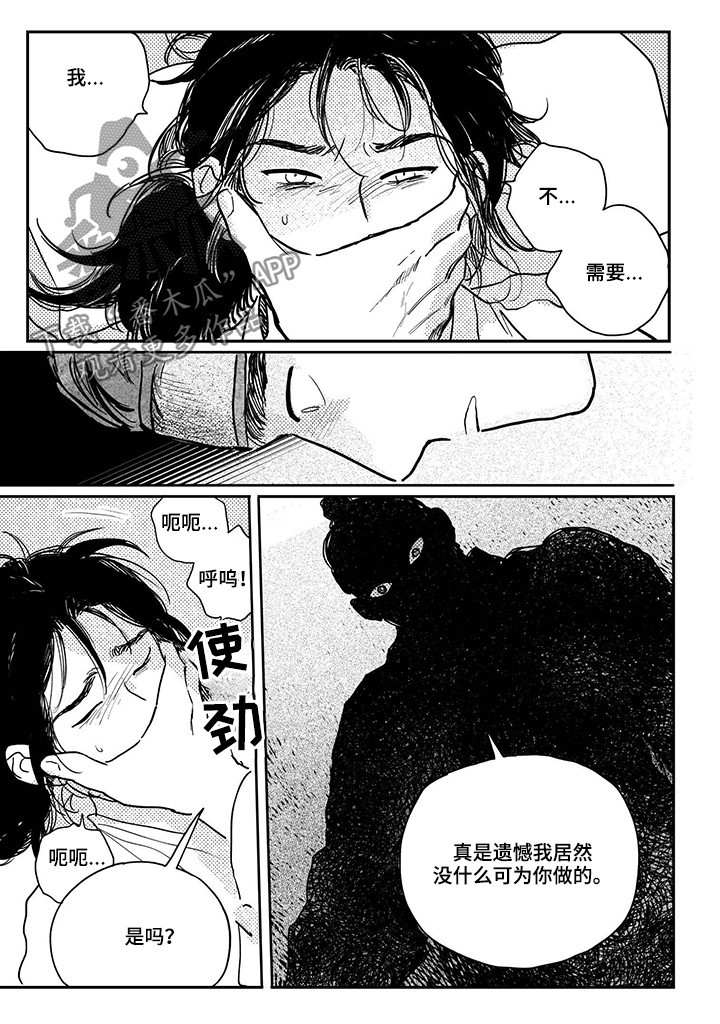 第87章：【第三季】一辈子做奴隶7