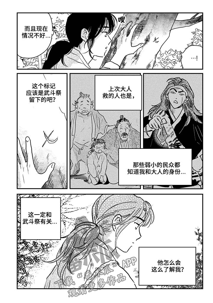 第81章：【第三季】堇年与武斗祭12
