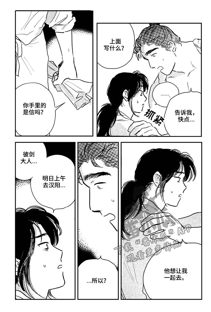 第84章：【第三季】我们私奔吧10