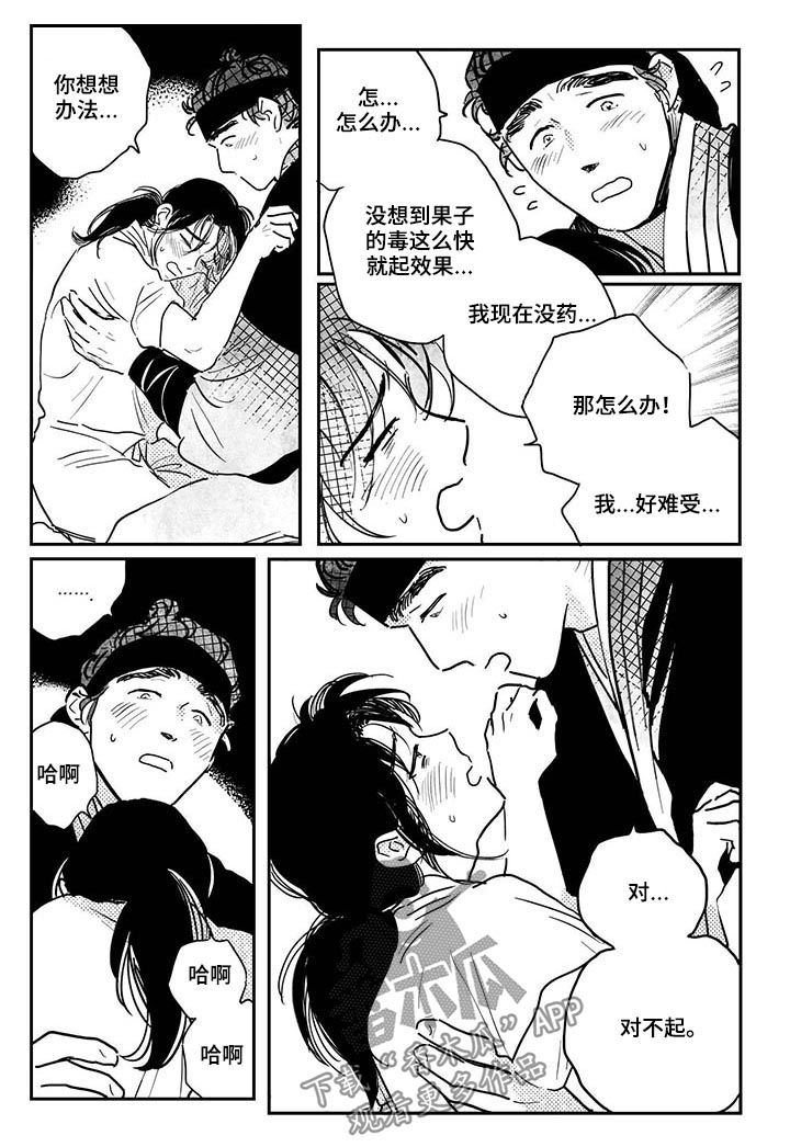第70章：【番外】解毒5