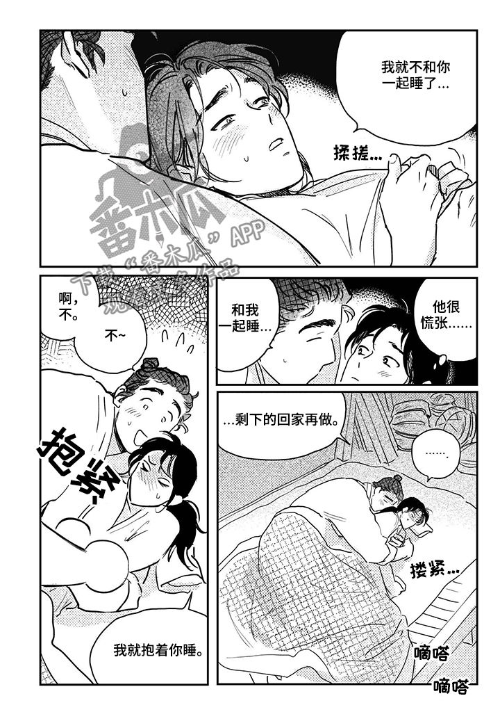 第76章：【第三季】掉进水里8