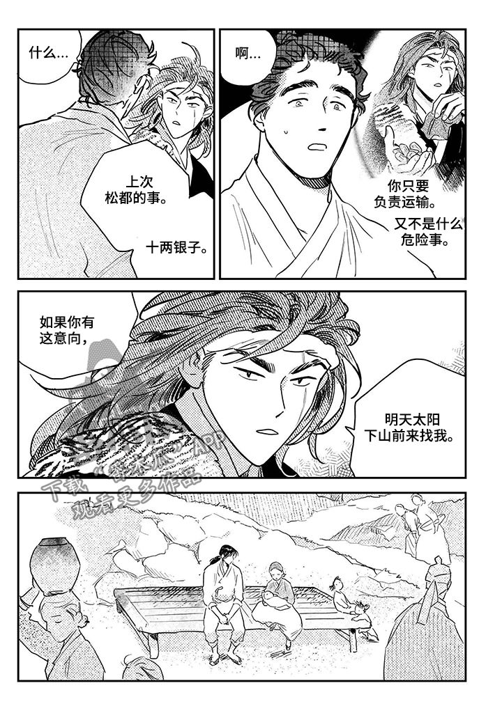 第83章：【第三季】招揽8