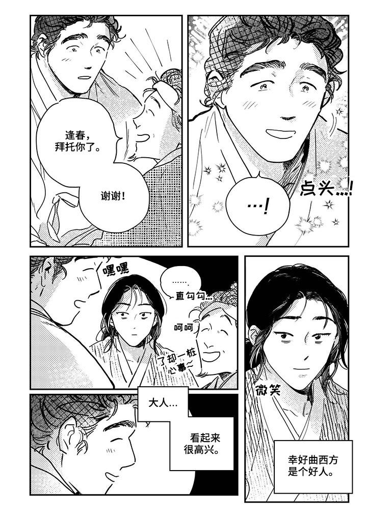 第46章：【第二季】租田顺利8
