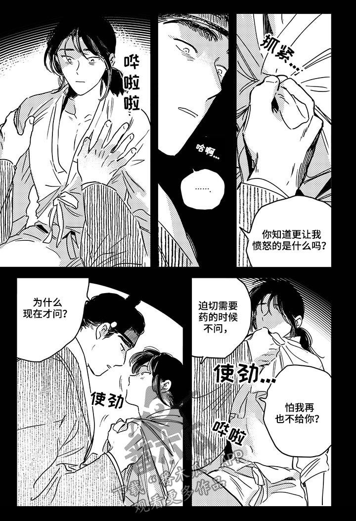 第36章：【第二季】药5