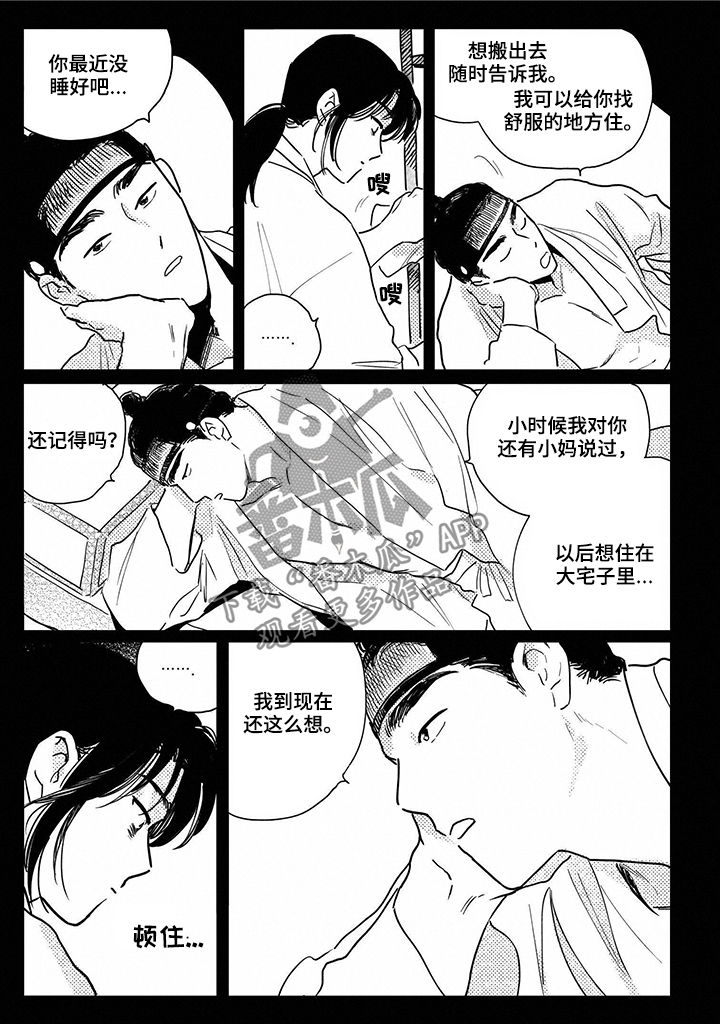 第81章：【第三季】堇年与武斗祭5