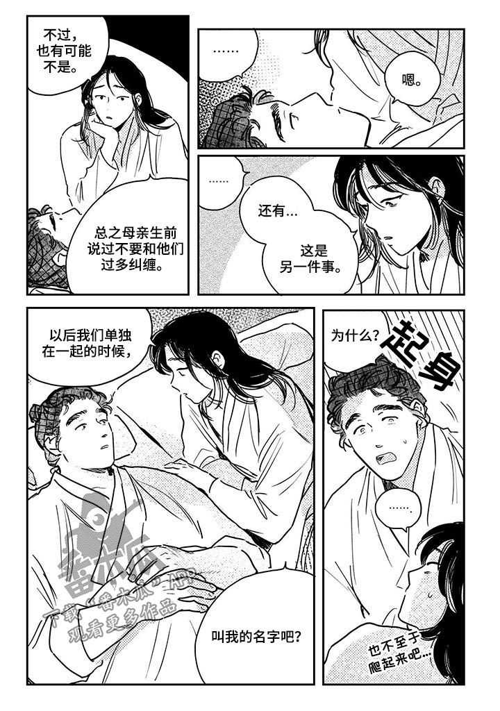 第66章：【第二季】拒绝7