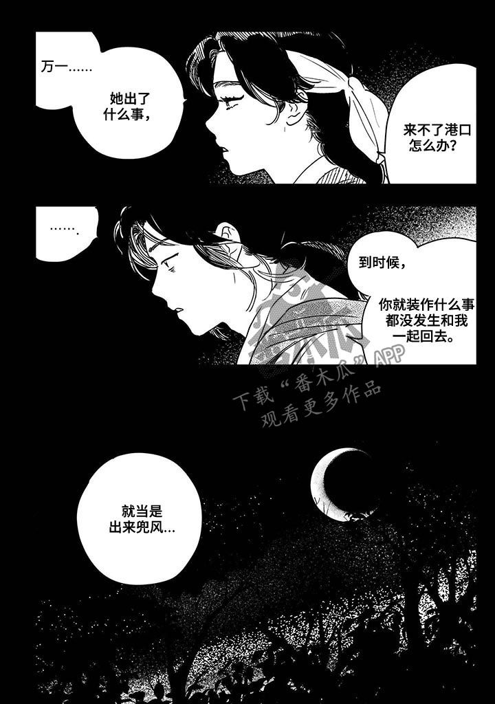 第39章：【第二季】提前败露1