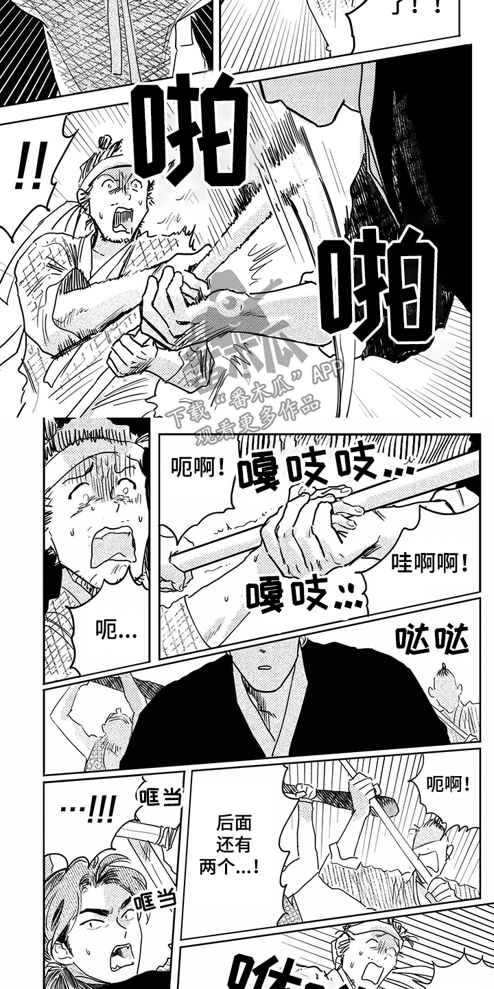 第102章：【第三季】遇袭1