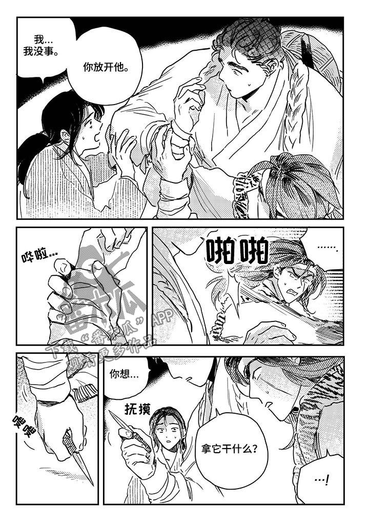 第50章：【第二季】冲突7