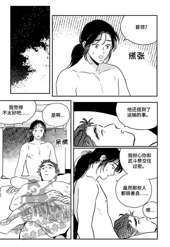 第84章：【第三季】我们私奔吧5