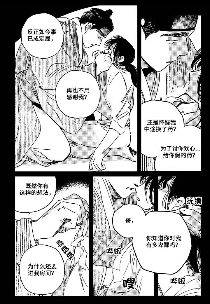 第36章：【第二季】药6