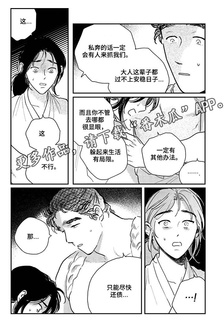 第85章：【第三季】留宿0