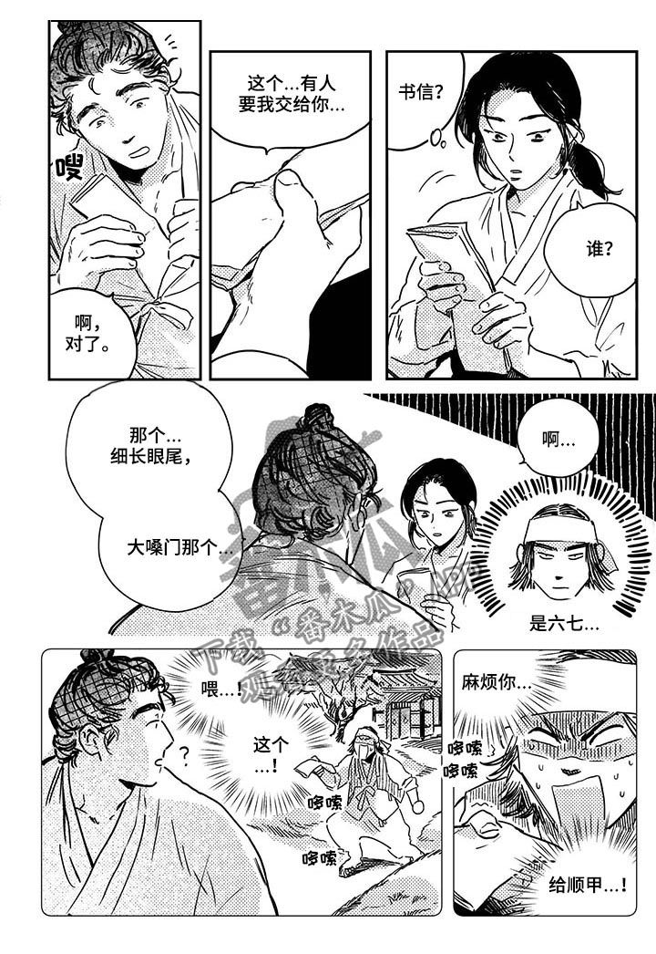第32章：【第二季】书信7