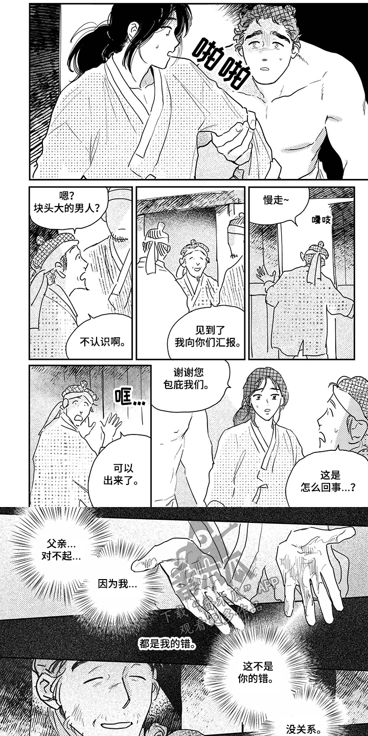 第98章：【第三季】往日恩今日情5