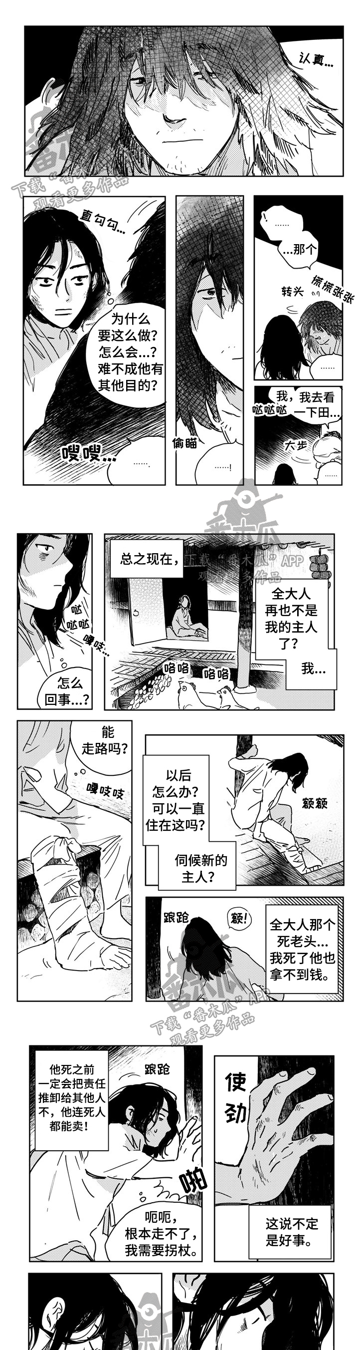 第4章：托付0