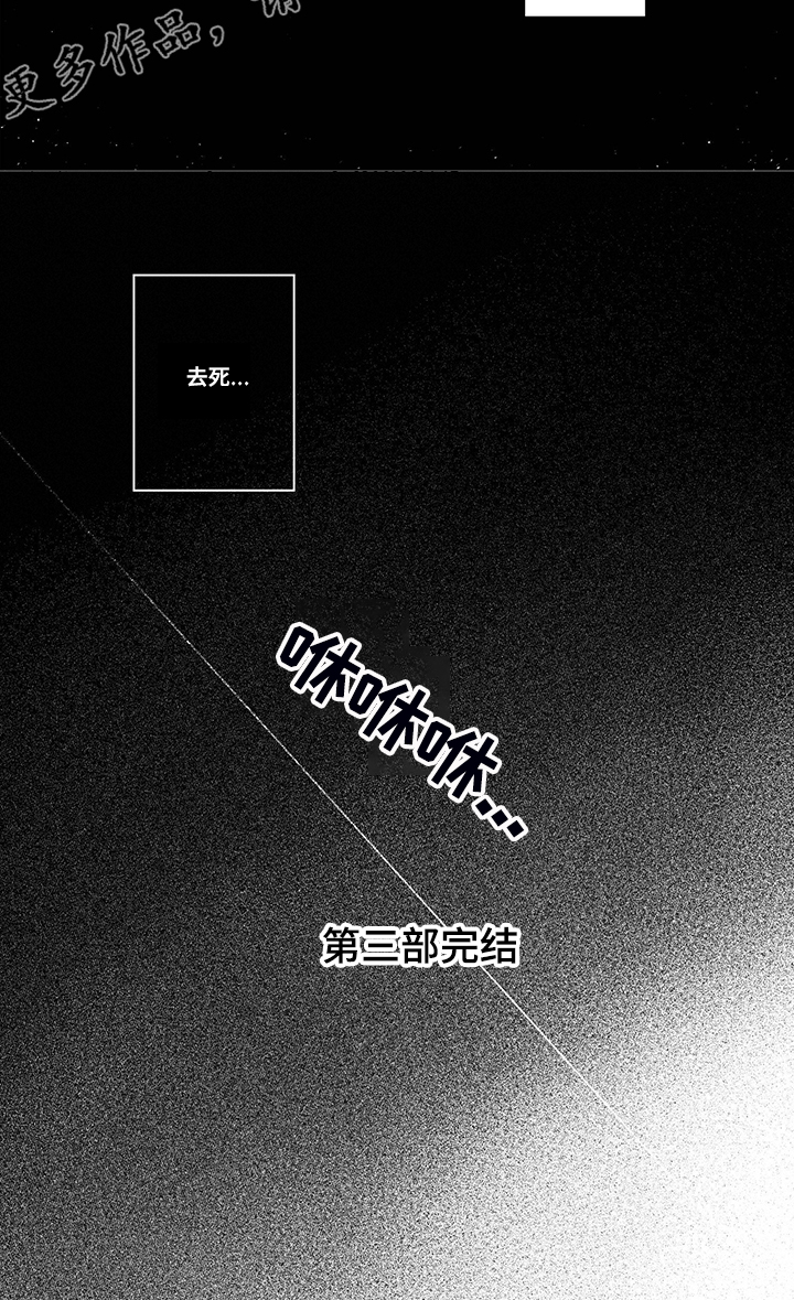 第111章：【第三季完结】去死7