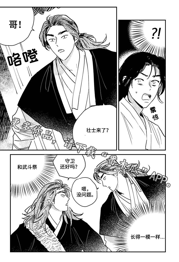 第82章：【第三季】双胞胎12