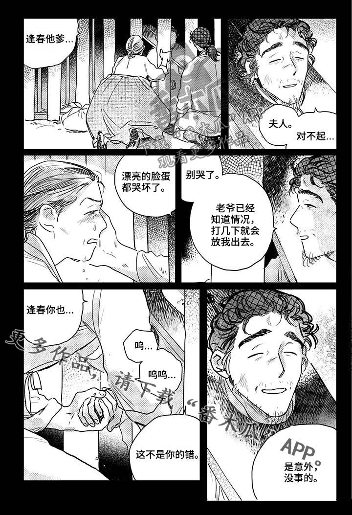 第59章：【第二季】入狱9
