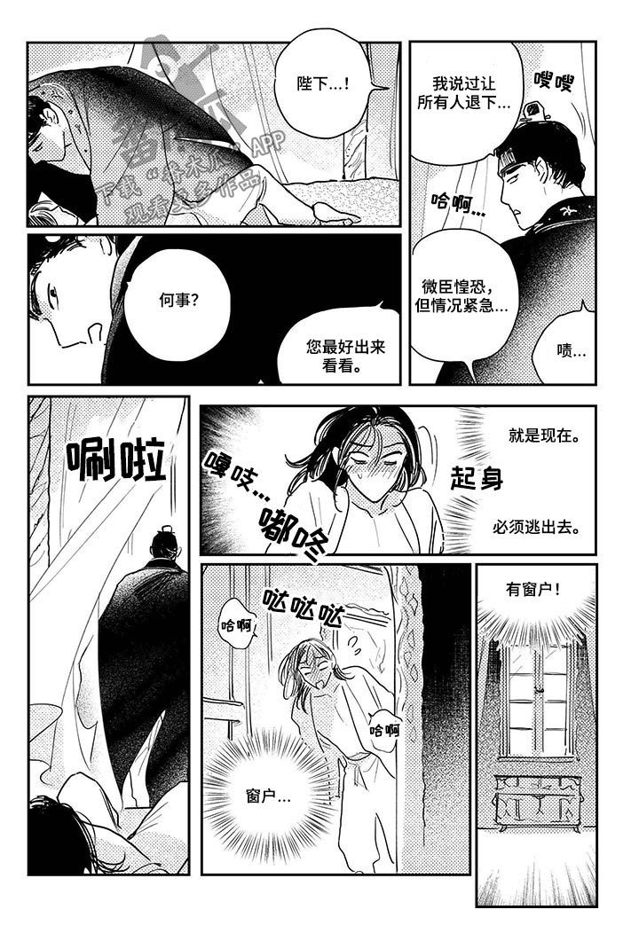 第72章：【番外】政变7