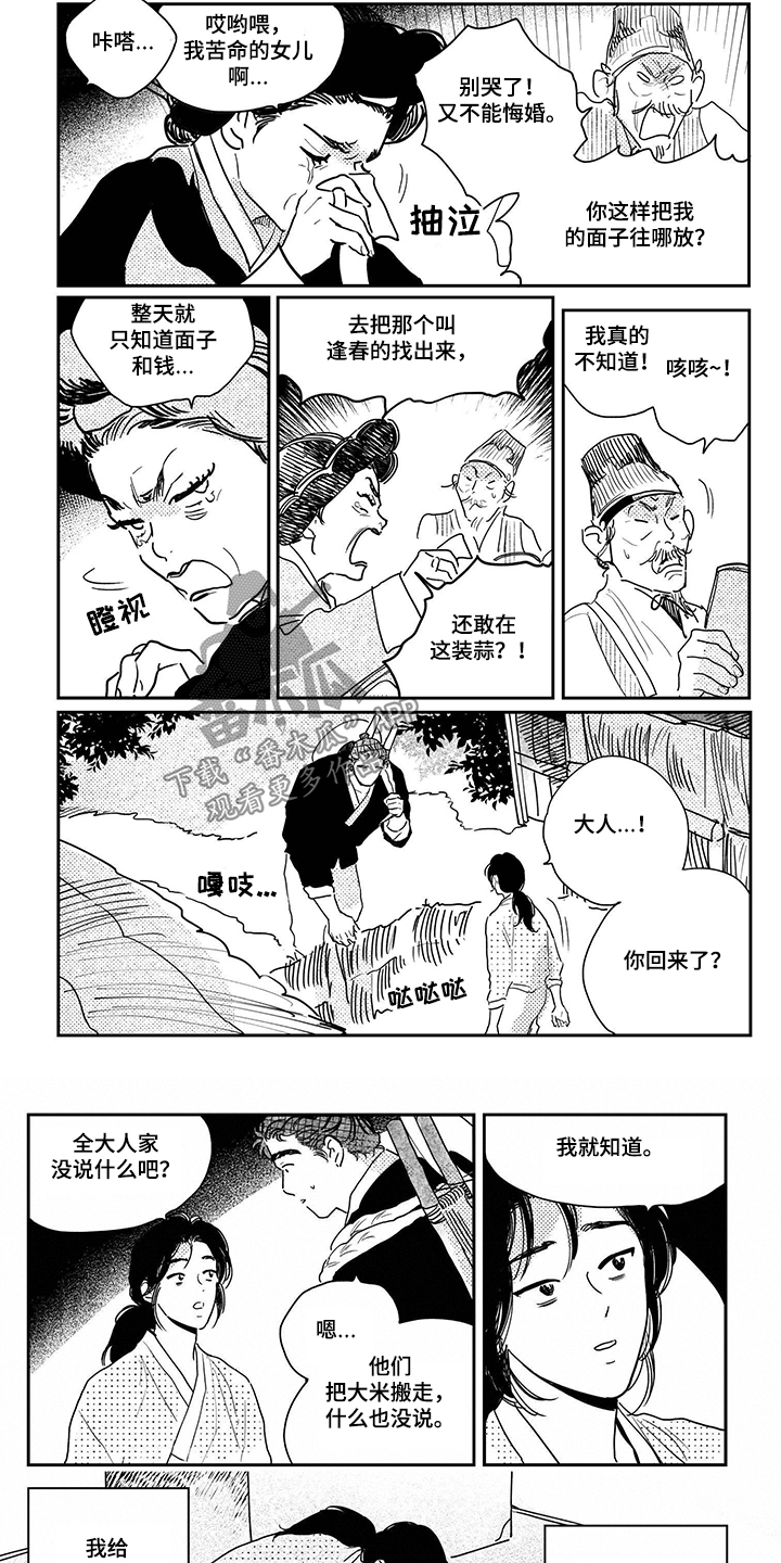 第99章：【第三季】贿赂5