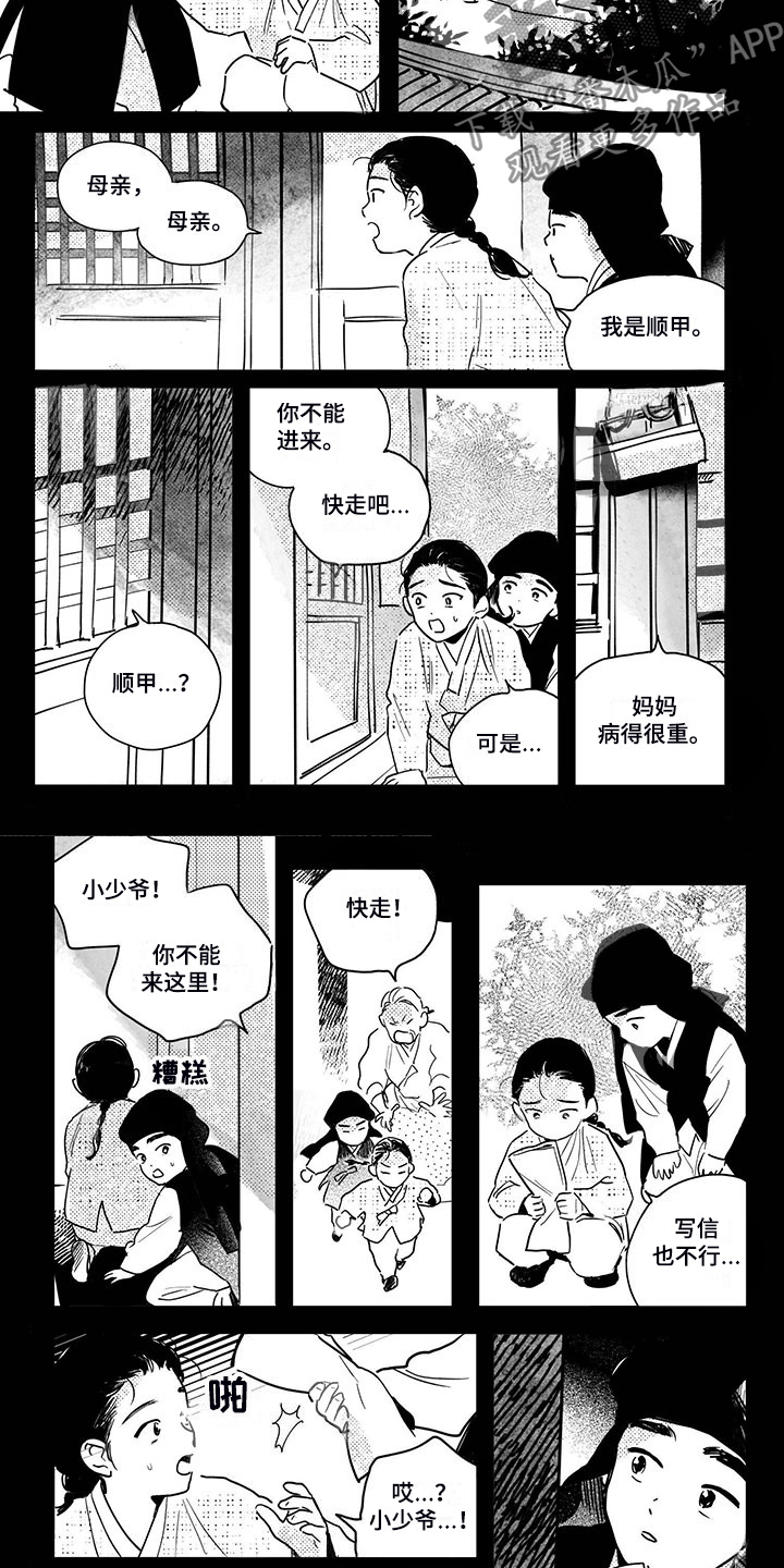 第113章：【第四季】顺甲与小少爷8