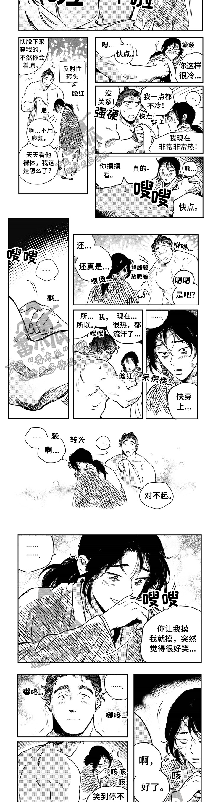 第25章：害羞5