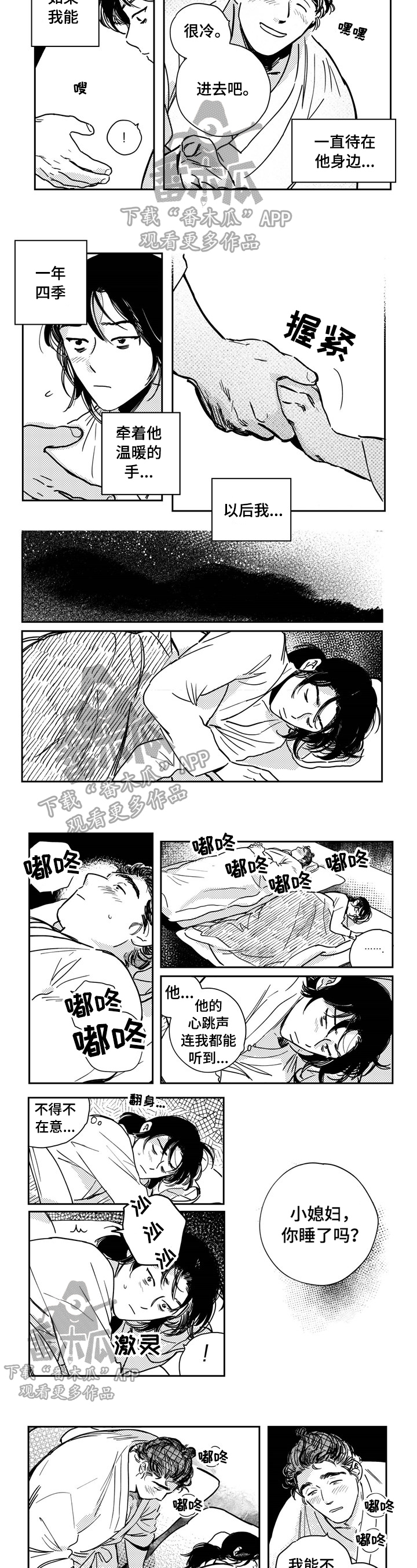 第24章：抱着睡5