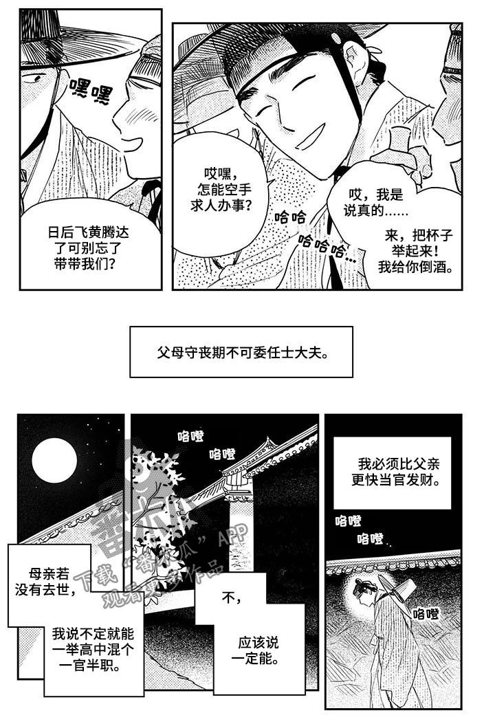 第61章：【第二季】醉了8