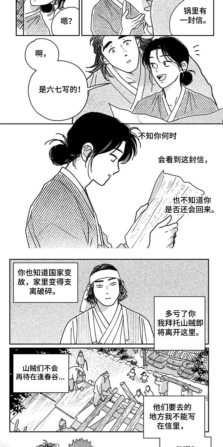 第146章：【第四季】回去吧3