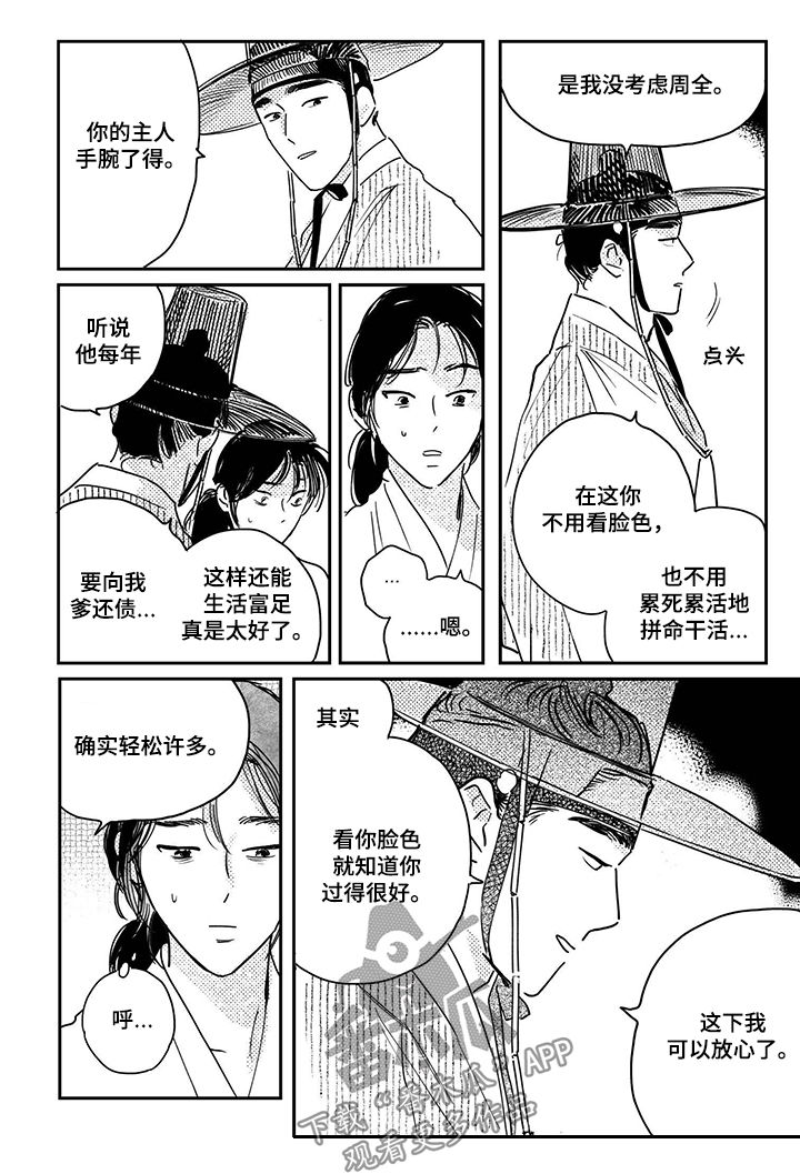 第77章：【第三季】没关系7