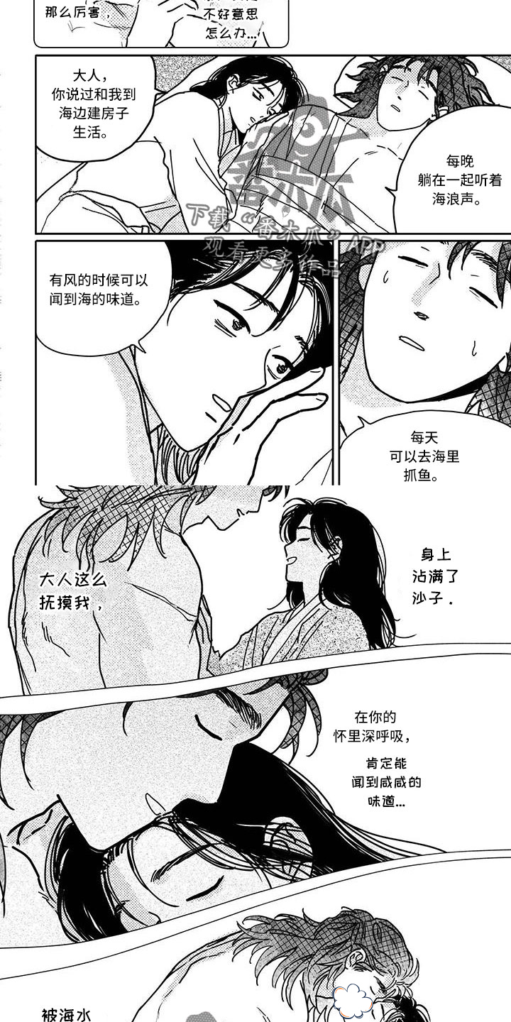 第143章：【第四季】醒来5