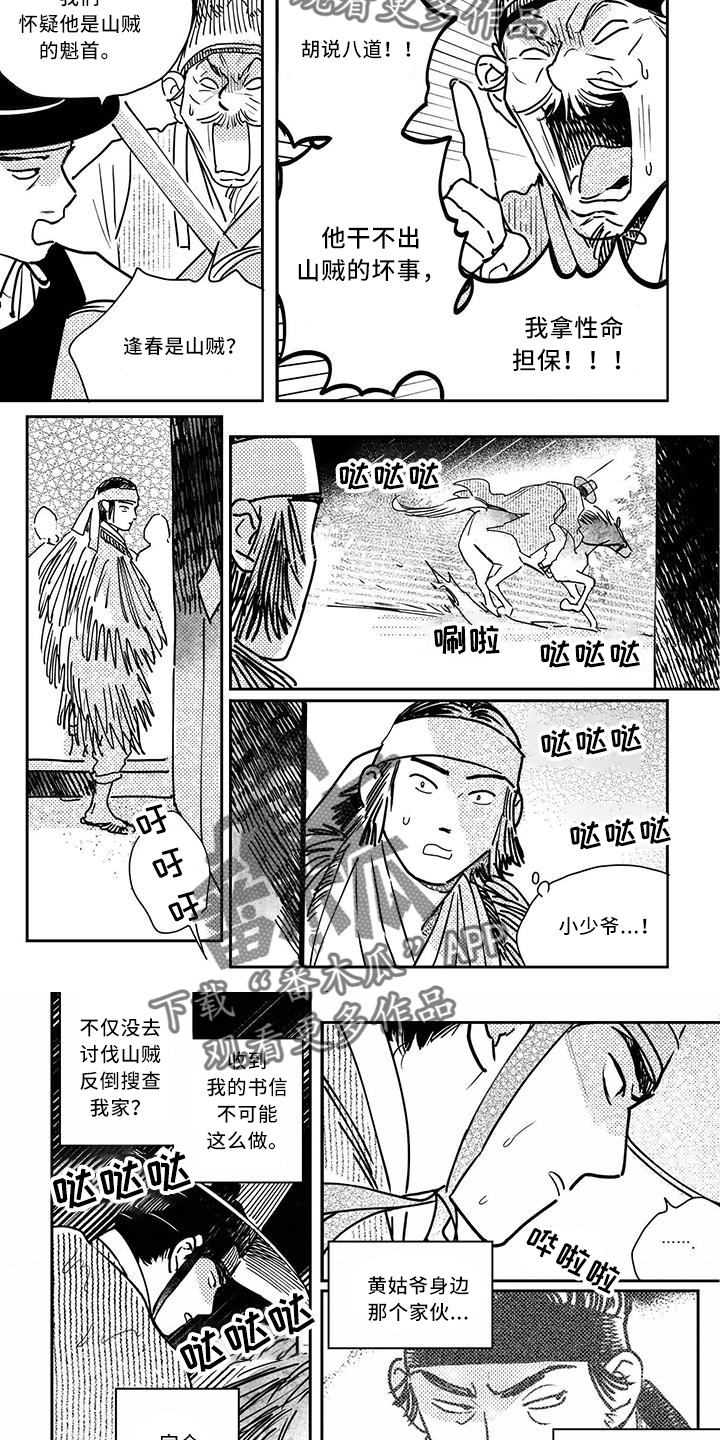 第126章：【第四季】诱饵5