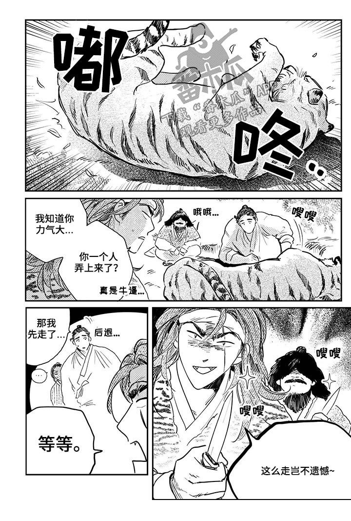 第56章：【第二季】老虎8