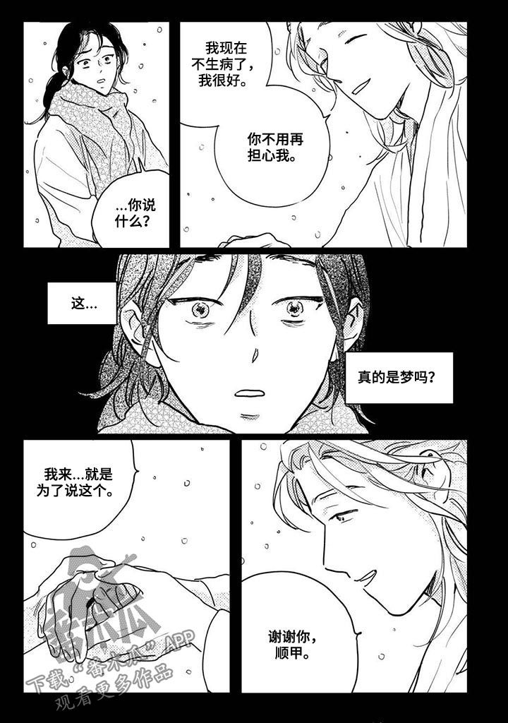 第55章：【第二季】悲伤的梦5