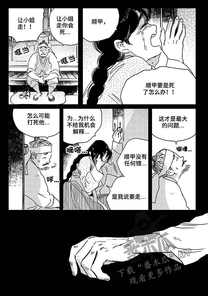 第40章：【第二季】别死8