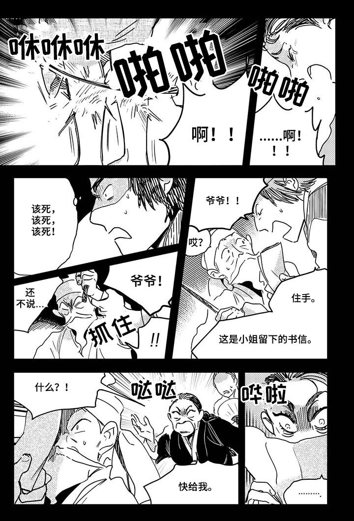 第39章：【第二季】提前败露6
