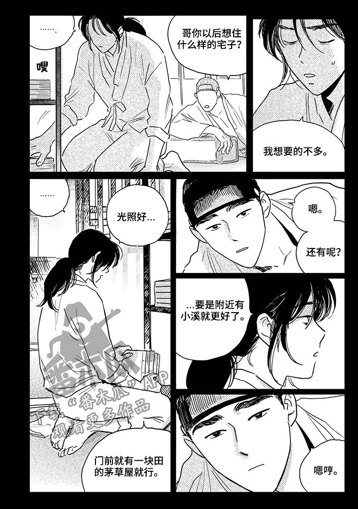 第81章：【第三季】堇年与武斗祭6