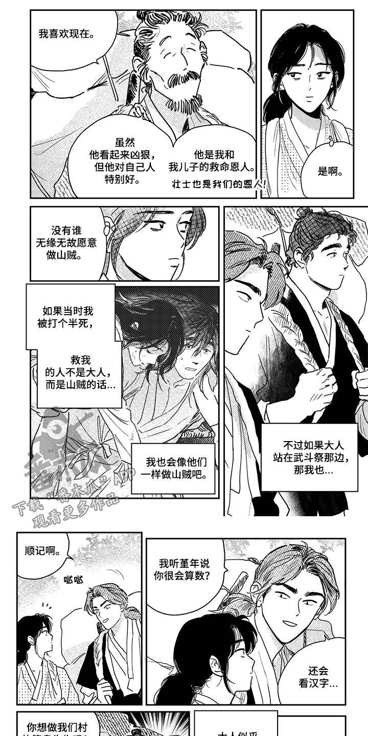 第101章：【第三季】逃亡之旅0