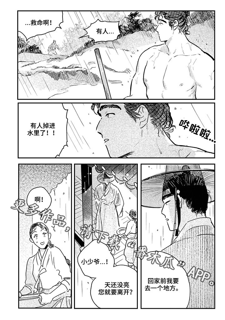 第76章：【第三季】掉进水里10