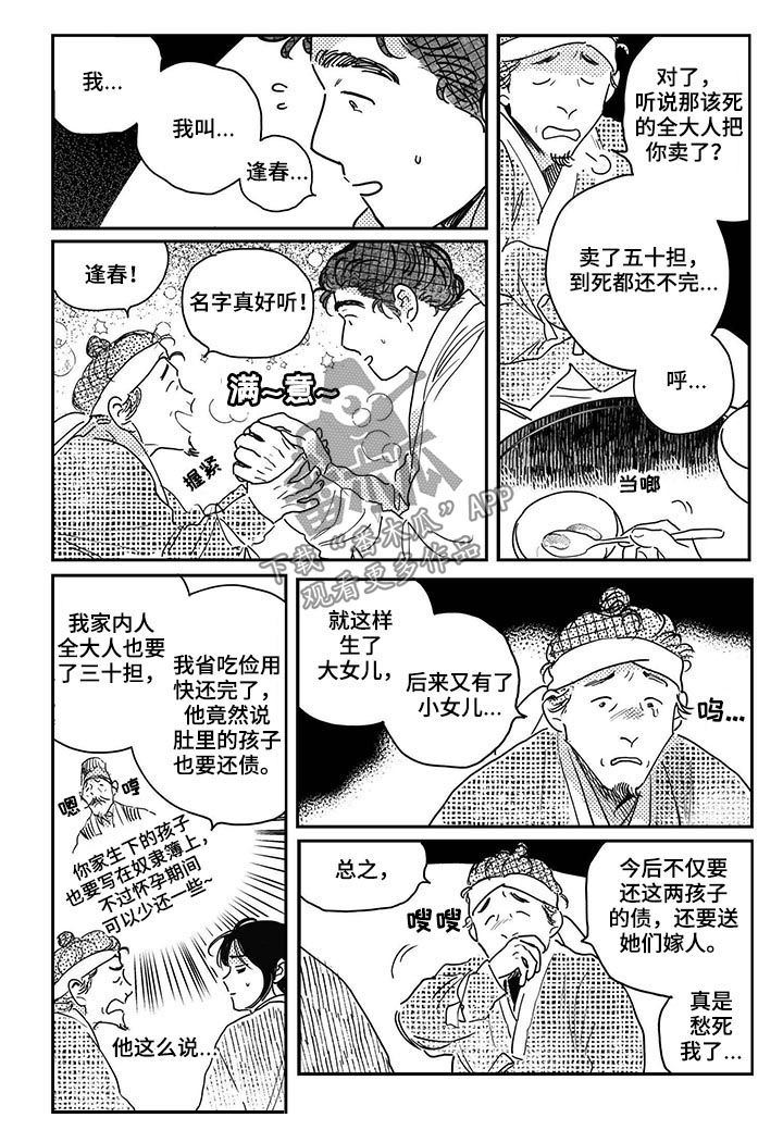 第46章：【第二季】租田顺利6