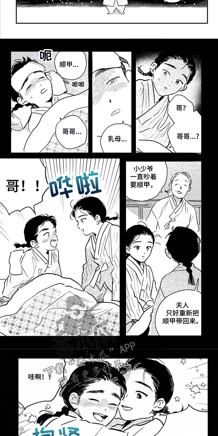 第113章：【第四季】顺甲与小少爷12
