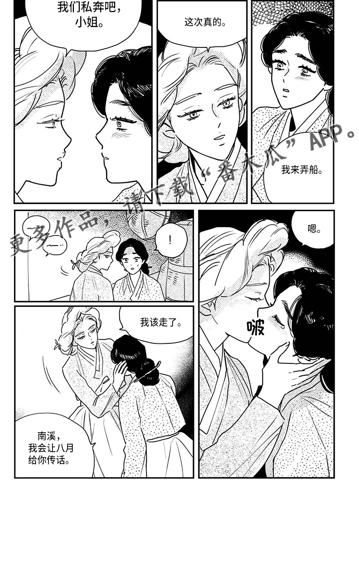 第118章：【第四季】私奔5