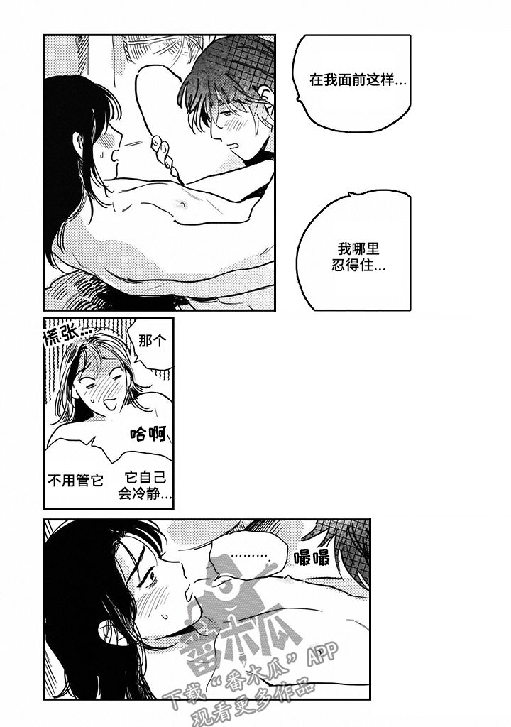 第80章：【第三季】要一起10